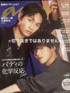 anan(アンアン) 2022年7月27日号