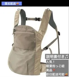 【美品】説明書付！ベージュモンベル抱っこ紐ポケッタブル