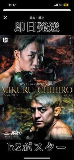 RIZIN男祭りポスター
