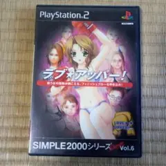 PS2ソフト　ラブ★アッパー
