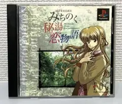 プレイステーション PS 美少女花札紀行 みちのく秘湯恋物語