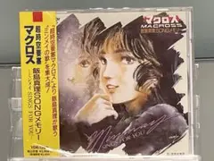 2025年最新】超時空要塞マクロス 飯島真理 SONGメモリー CDの