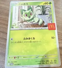 ニャオハ ポケモンカード ハッピーセット