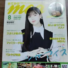 菊池日菜子　雑誌記事