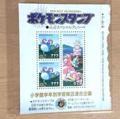 ポケモンスタンプ　金銀スペシャルプレシート 1種