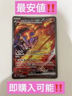 ロケット団のファイヤーex SAR ロケット団の栄光 124/098 最安値‼️