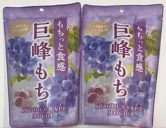 巨峰もち130g×2個セット！！