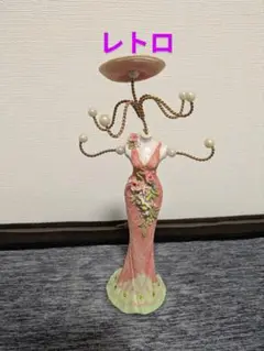 （中古）アンティーク ドレス型 ネックレススタンド レトロ