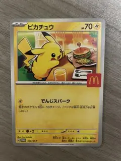 ピカチュウ マクドナルド　プロモカード