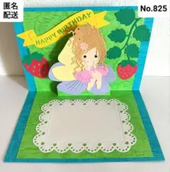 No.825♡妖精♡ポップアップバースデーカード♡誕生日カード♡レザック