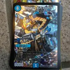 【超貴重エラー】D2W2 ギガスピード デュエルマスターズ D2W2 ギガスピード - メルカリ