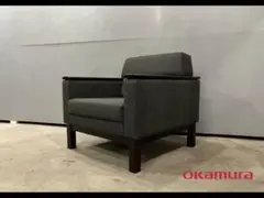 Okamura ラウンジチェア グレー