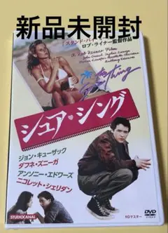 新品未開封DVD★シュア•シング　HDマスター
