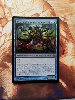 【即出荷】【美品】ヴェンディリオン三人衆 Foil MOR
