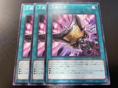 遊戯王　三戦の才　ノーマル3枚