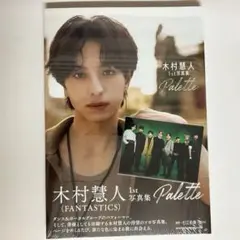 木村慧人 Palette FANTASTICS 集合トレカ付き