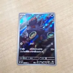 ポケモンカードゲーム　ゾロア　AR