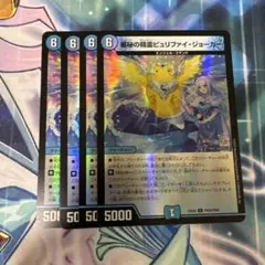 審秘の精霊ピュリファイジョーカー ホイル　にじさんじ　リゼヘルエスタ 4枚