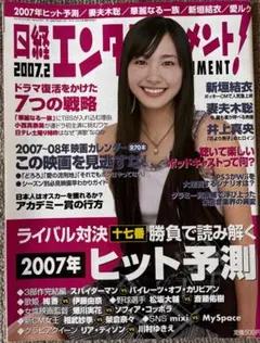 【激レア】日経エンタテインメント　2007.2 新垣結衣