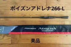 SHIMANO ポイズンアドレナ266-L