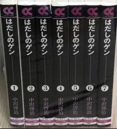 《新品》 はだしのゲン 文庫 第1～7巻完結全巻セット