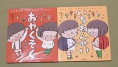 おやくそくえほん はじめての「よのなかルールブック」