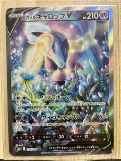 ガラルギャロップV SR S6H 白銀のランス 075/070