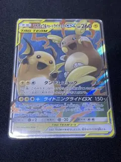 ライチュウ　アローラライチュウ　GX