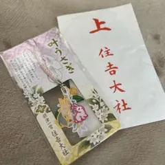 住吉大社　うさぎ　お守り　新品未使用