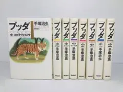 2025年最新】手塚 ブッダ 愛蔵版の人気アイテム - メルカリ