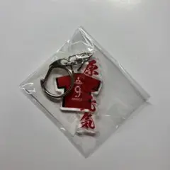 浦和レッズ 原口元気 アクリルキーホルダー