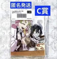 鬼滅の刃　刀鍛冶の里編 全幕間画WEBSHOPくじ C賞 アクスタ　おばみつ