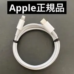 Apple純正 USB-C Lightning 充電ケーブル 1m
