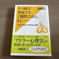 うつ病は重症でも2週間で治る、もし……
