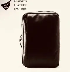 Business Leather Factory 2wayレザーリュック 濃茶