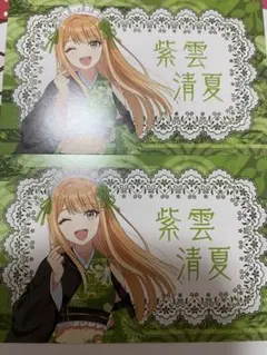 学マス 東京駅 コラボ 紫雲清夏 特典 カード 2枚セット