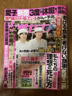 女性セブン　7月31日・8月7日号