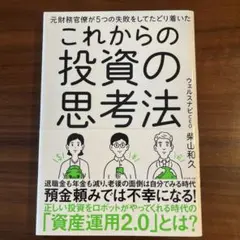 これからの投資の思考法