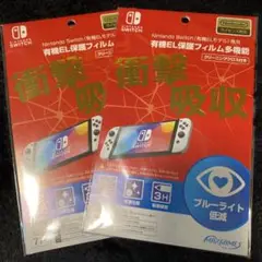 Nintendo Switch (有機ELモデル) 専用保護フィルム×2