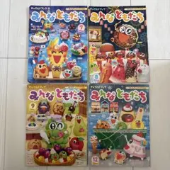 絵本 みんなともだち 7, 8, 9, 12 セット
