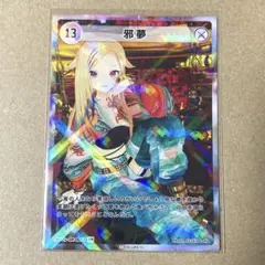 HIMEHINA bubbling トレカ　カード　邪夢SR
