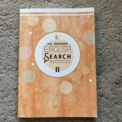 English searchグラマートレーニング2 Amazon.co.jp: 未使用 ENGLISH SEARCH Ⅱ 2 グラマー