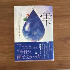 雫