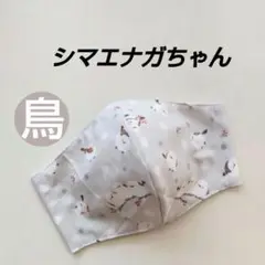 インナーマスク★シマエナガちゃん①