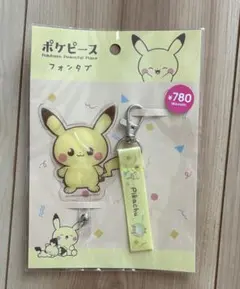 ポケピース＊フォンタブ ピカチュウ