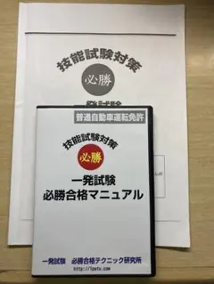 2025年最新】一発試験必勝合格マニュアルの人気アイテム - メルカリ