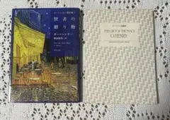 オー・ヘンリー傑作集 1 賢者の贈り物/ 講談社　オー・ヘンリー短編集　英語版