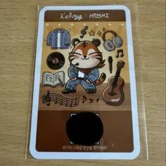 ケロッグ Kellogg SEVENTEEN ホシ HOSHI トレカ