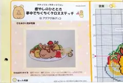 【図案+残り糸】すみっコぐらしクロスステッチ