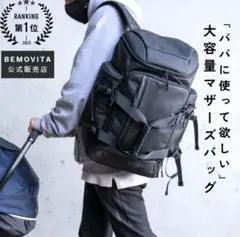 BEMOVITA 大容量リュック 35L　ファザーズバッグ